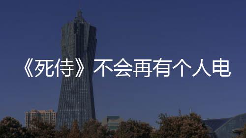 不会瑞雷诺个人安·电影当配再有兹表态他更角死侍适合